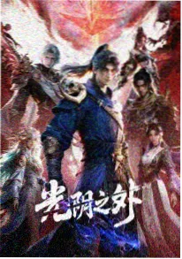 悬疑奇幻动漫云上墨城海报